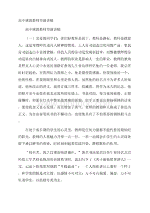 高中感恩教师节演讲稿.docx