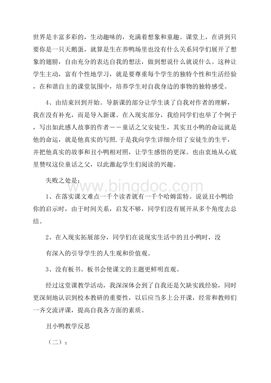 丑小鸭教学反思20篇Word文档下载推荐.docx_第2页