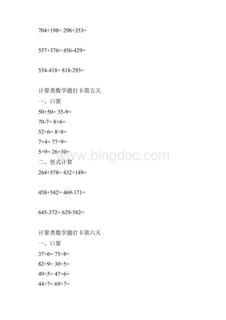 二年级下册计算类数学题十日打卡一.docx_第3页