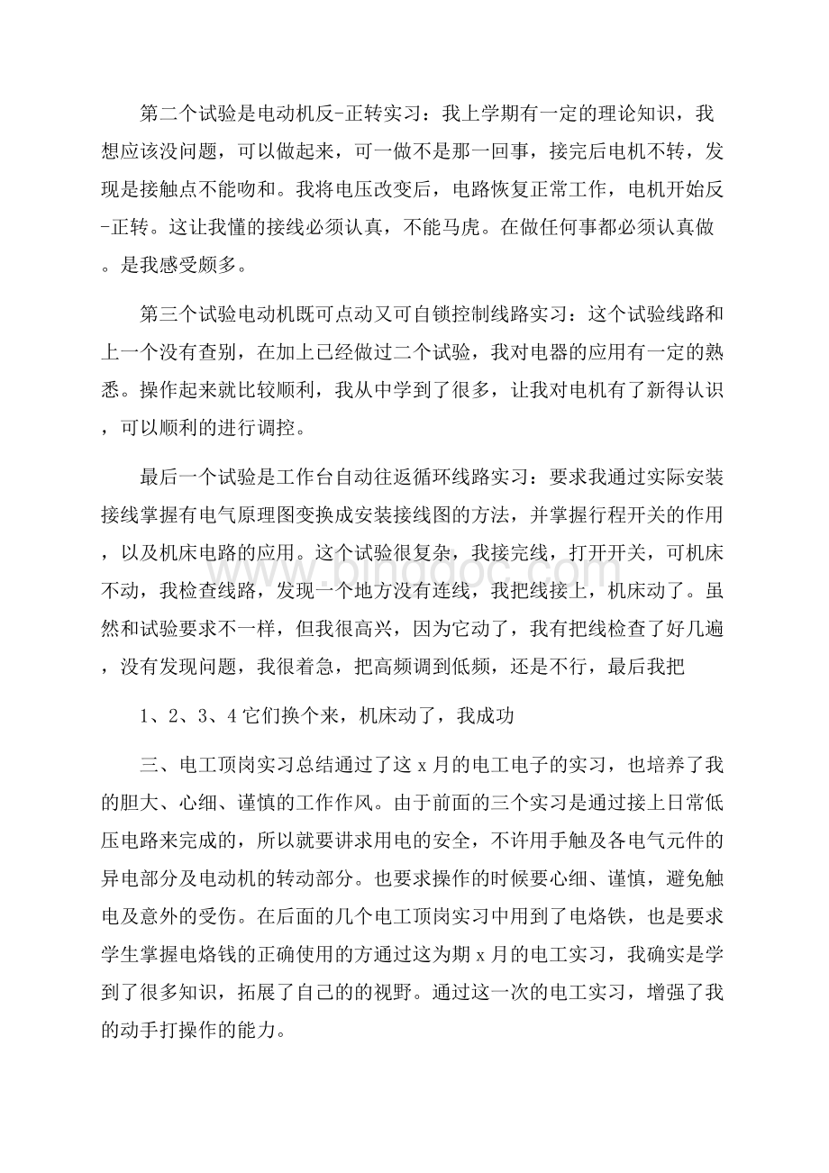 中职学生顶岗实习报告.docx_第2页