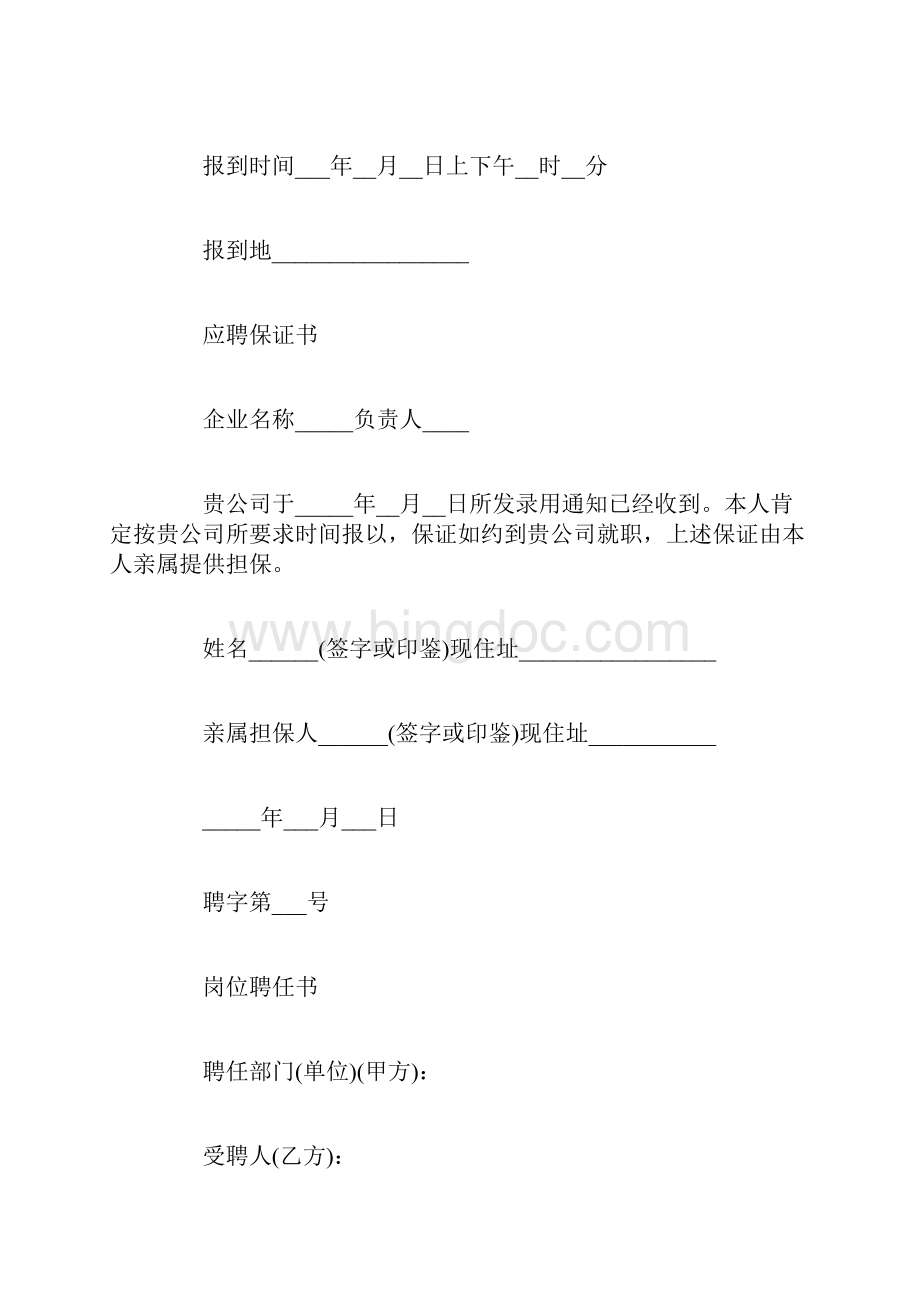 聘书的格式及范文Word文档格式.docx_第3页