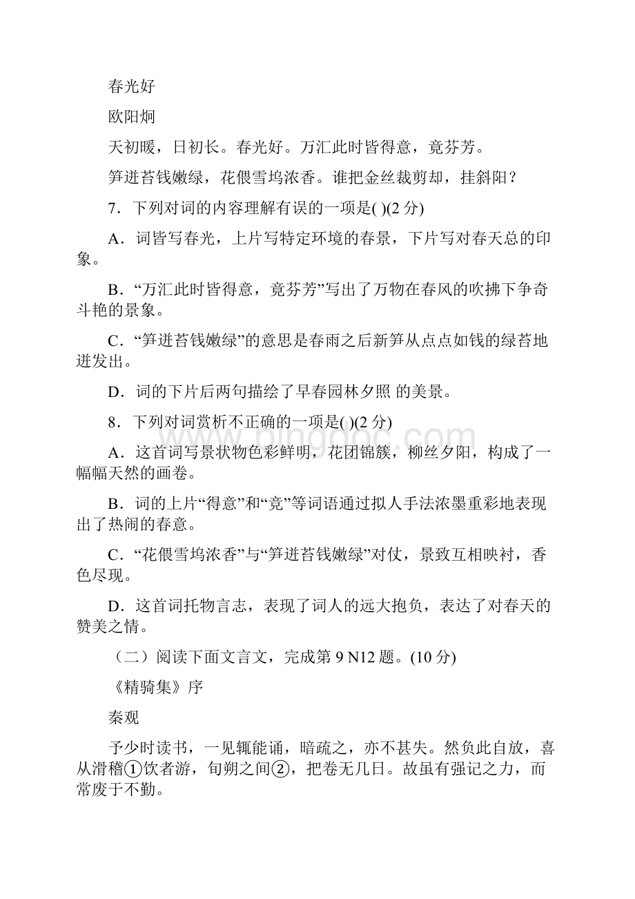 江西省中考语文试题及答案Word文档格式.docx_第3页