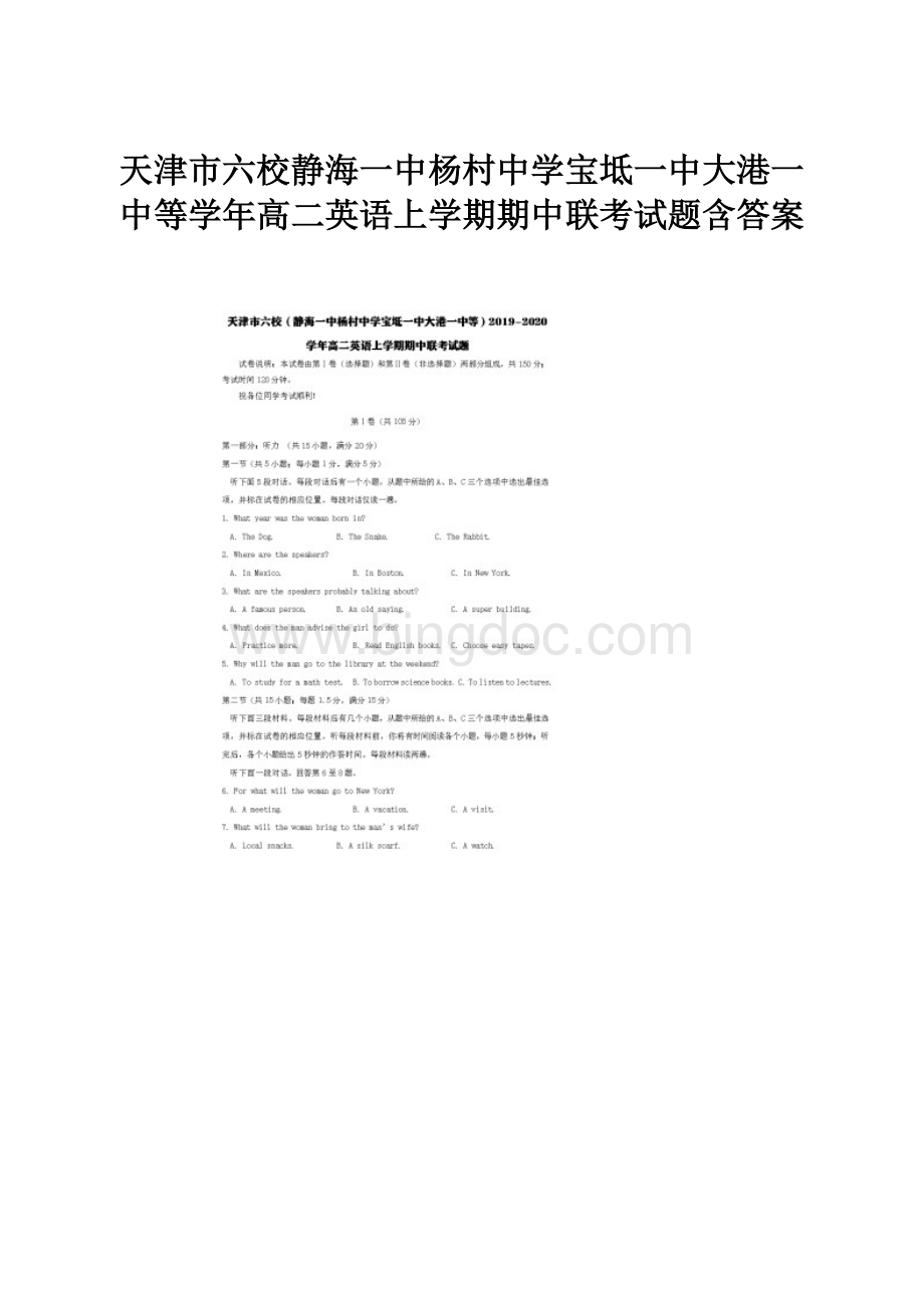 天津市六校静海一中杨村中学宝坻一中大港一中等学年高二英语上学期期中联考试题含答案.docx