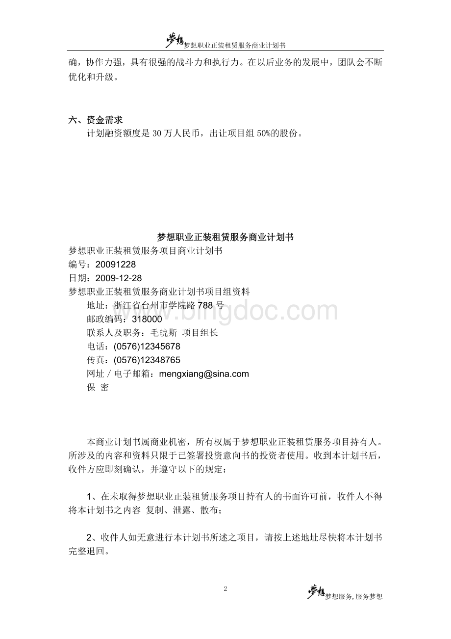 梦想职业正装租赁服务项目计划书.doc_第3页