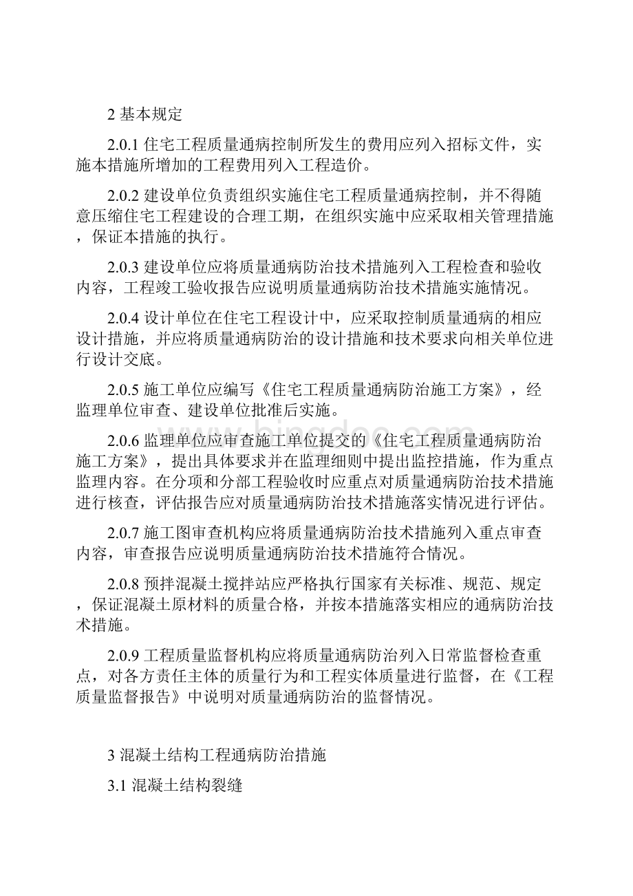 东莞市住宅工程质量通病.docx_第3页