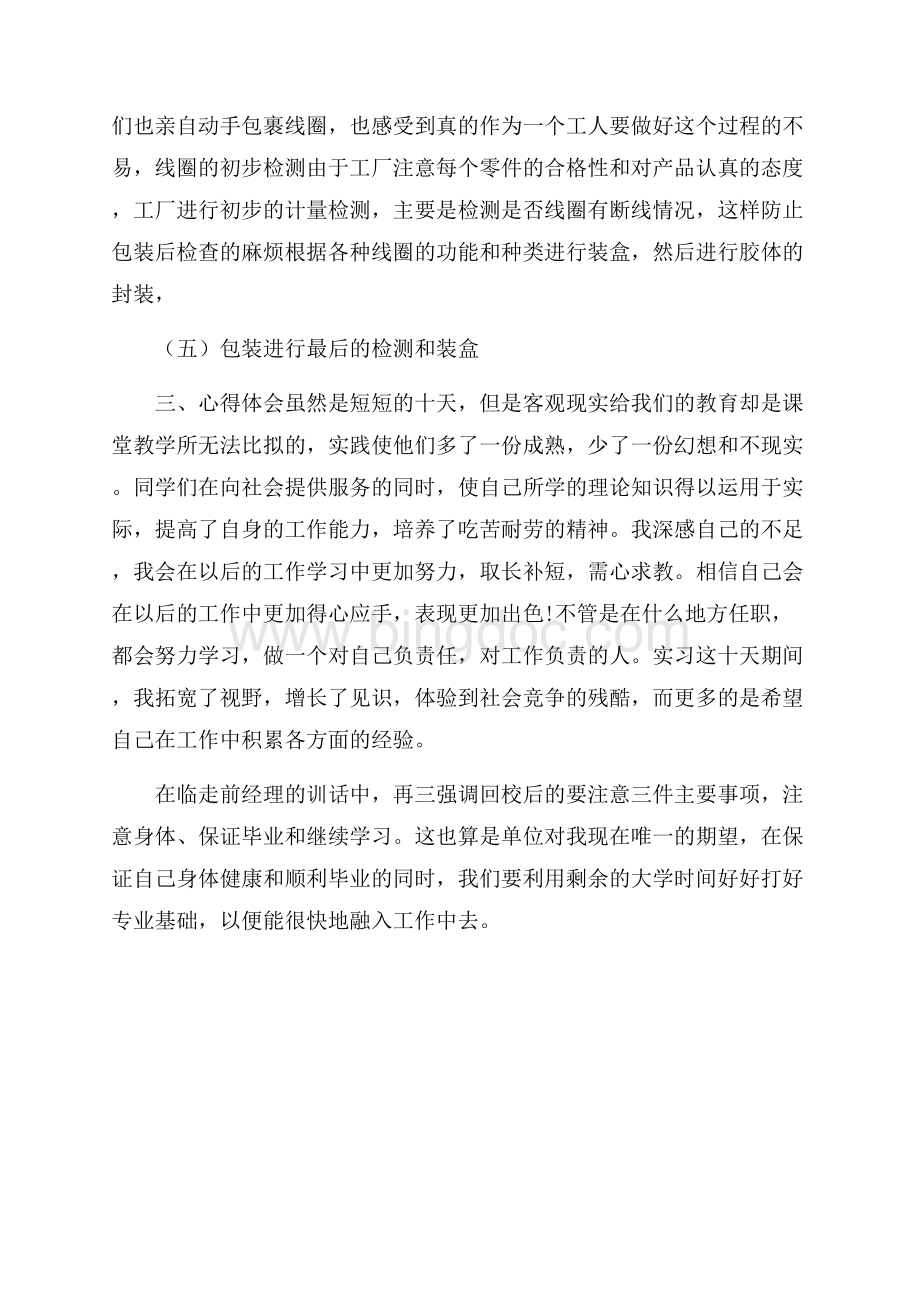 学生暑期工厂社会实习实践报告范文.docx_第2页