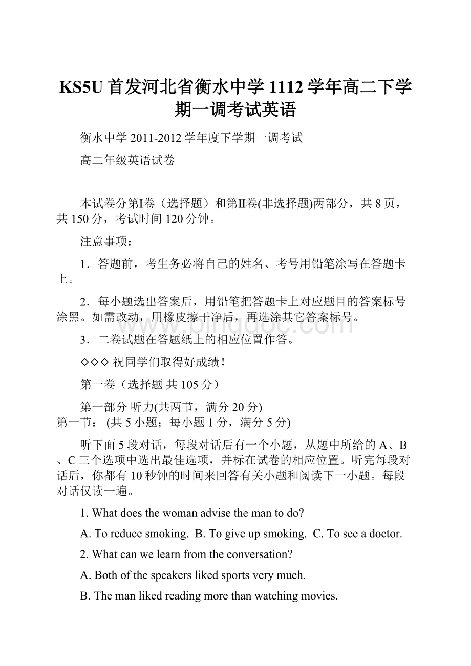 KS5U首发河北省衡水中学1112学年高二下学期一调考试英语.docx_第1页