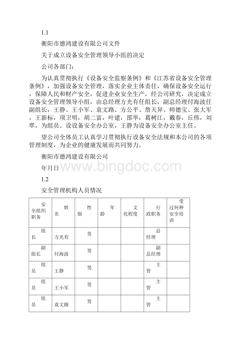 企业设备管理台帐制度.docx_第2页