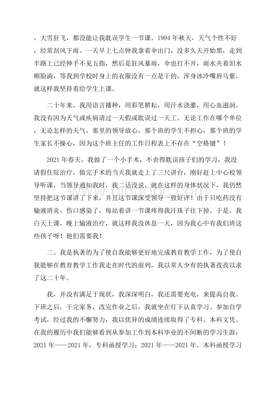 202年最美教师事迹材料范文Word格式.docx_第2页