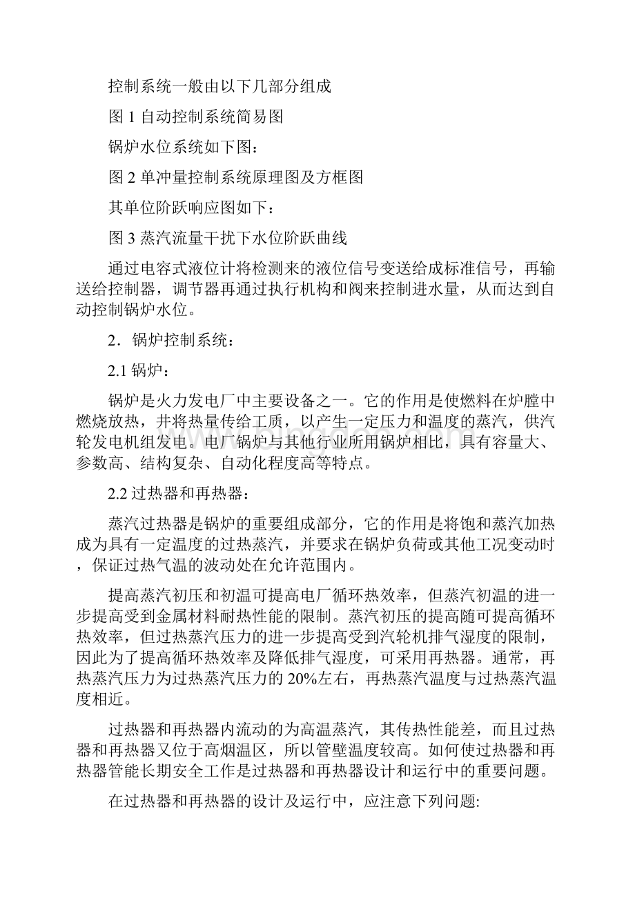 锅炉汽包水位控制系统过程控制仪表课程设计Word文件下载.docx_第2页