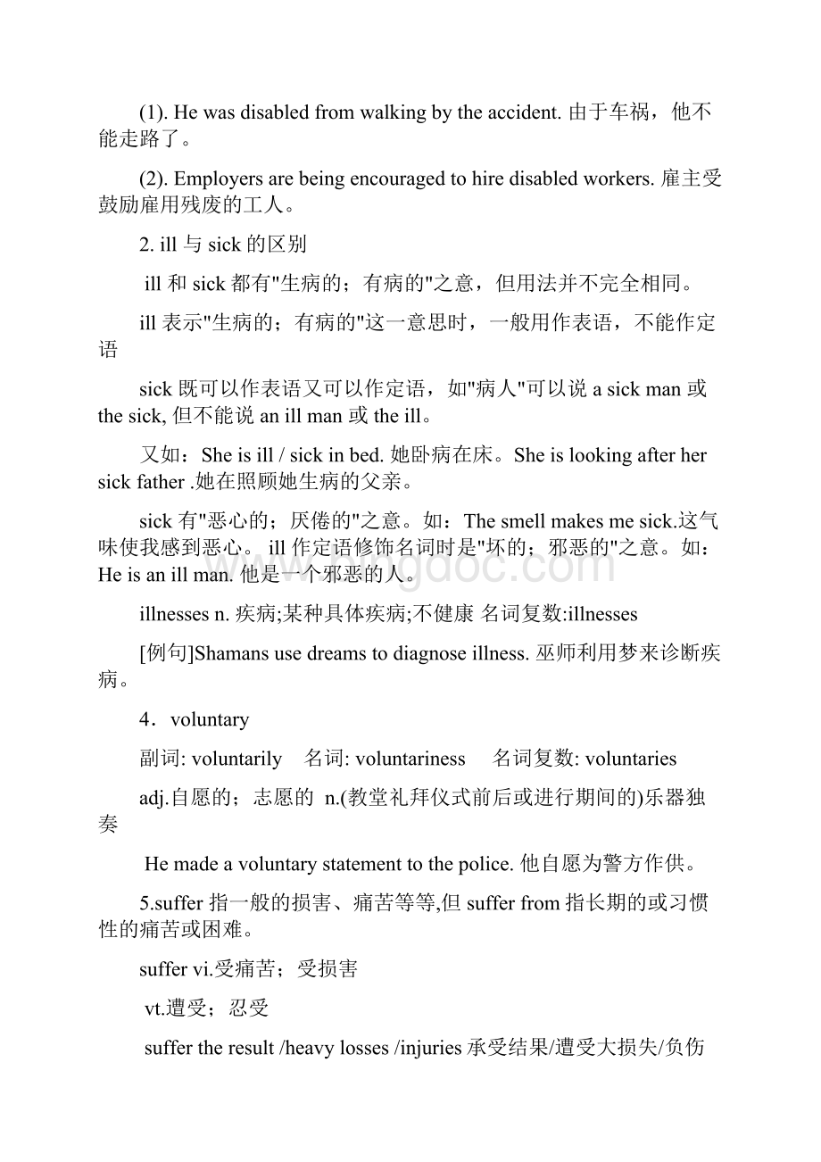 广州新版本八年级下unit 1 同步精讲精练.docx_第2页
