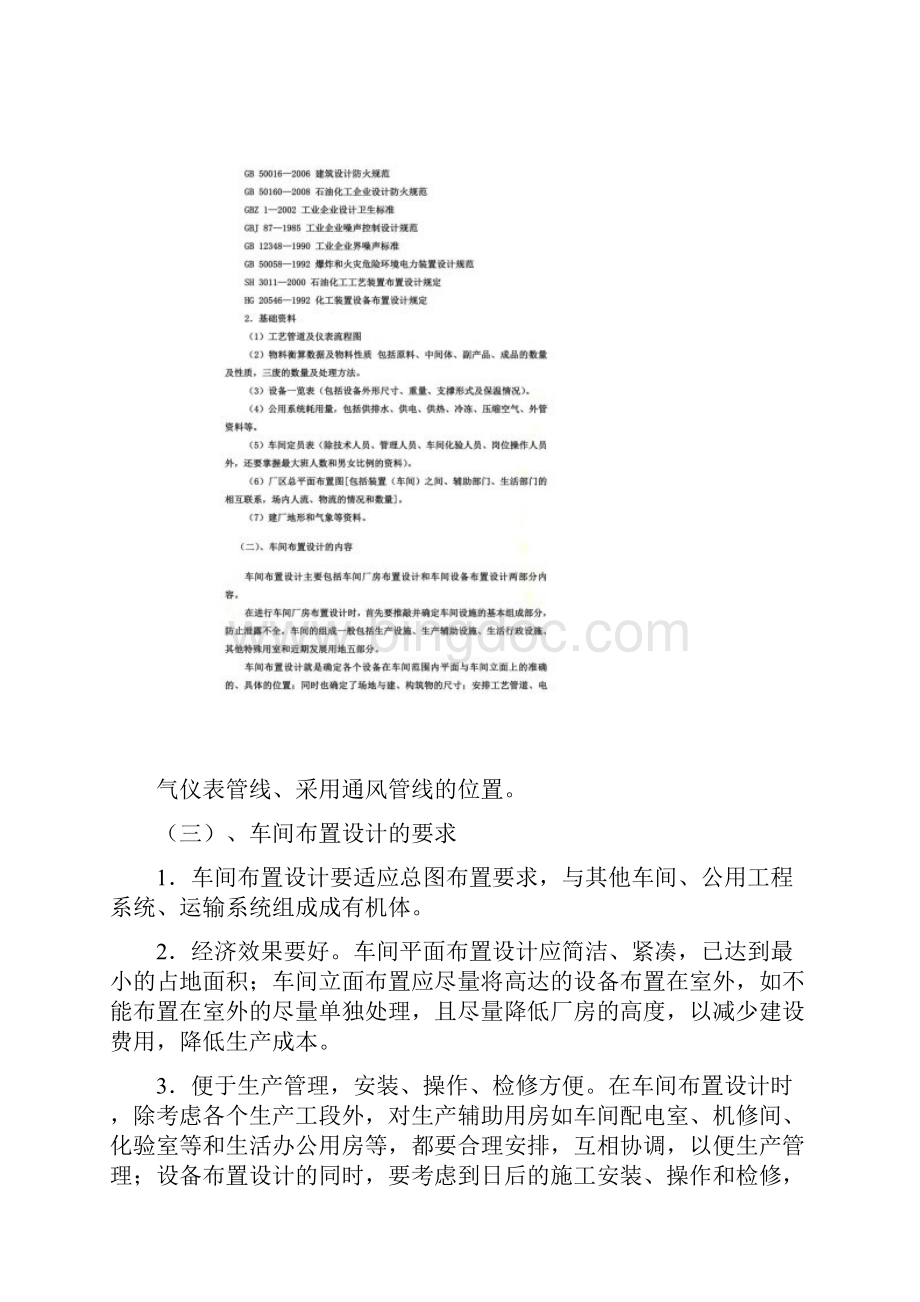 化工车间布置原则Word文档格式.docx_第2页