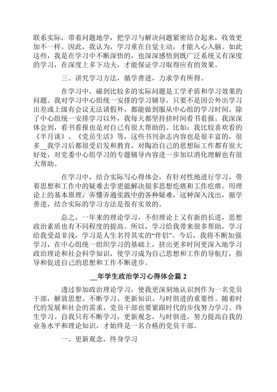 学生政治学习心得体会3篇.docx_第2页