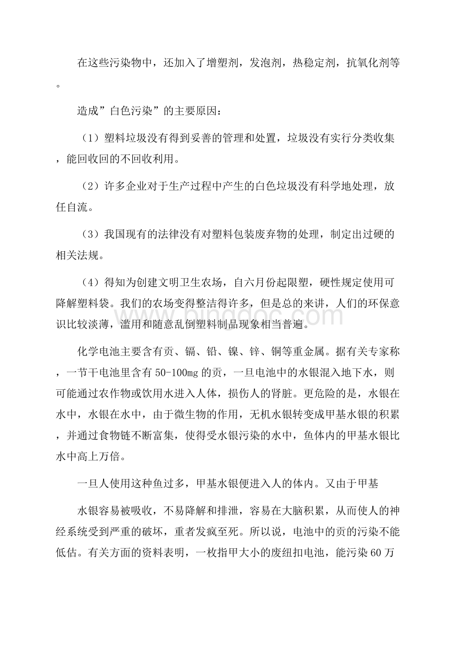 环保关于社会实践报告分析总结范文Word文档下载推荐.docx_第3页