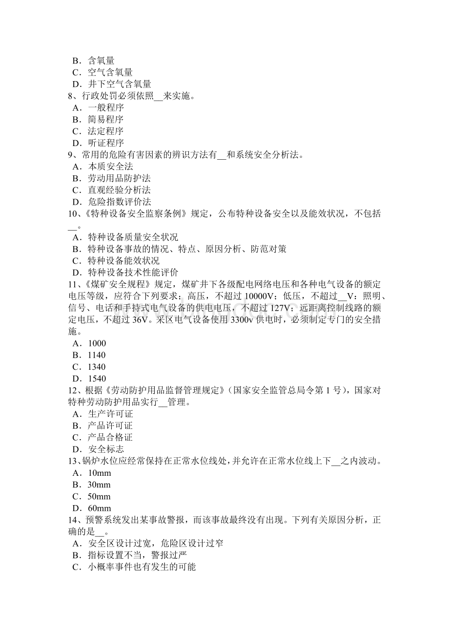 下半年湖南省安全生产管理要点开展安全标准化建设的重点内容考试题.docx_第2页