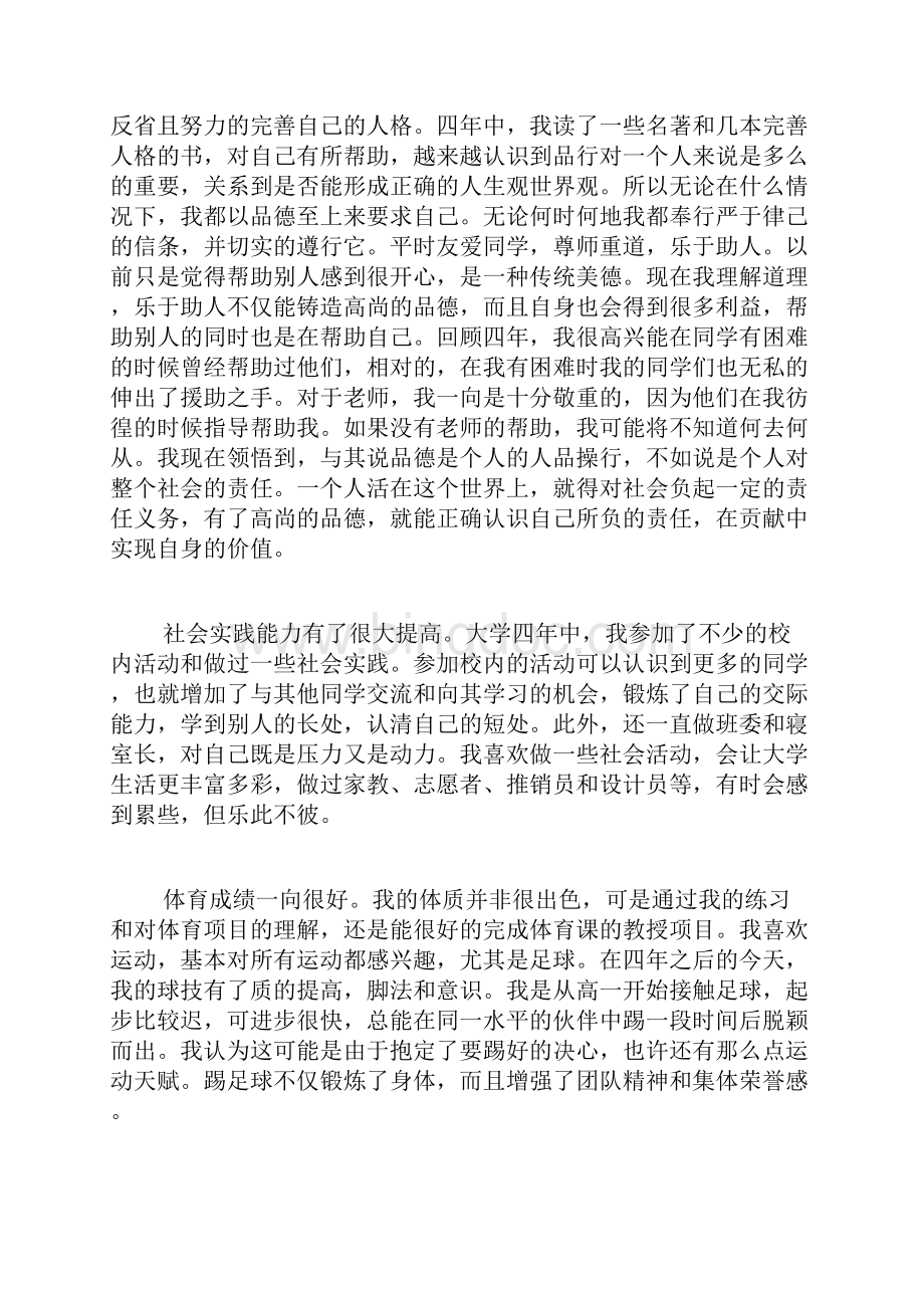 大学自我认知范文大学生自我认识范文.docx_第3页