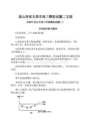 届山西省太原市高三模拟试题二文综.docx