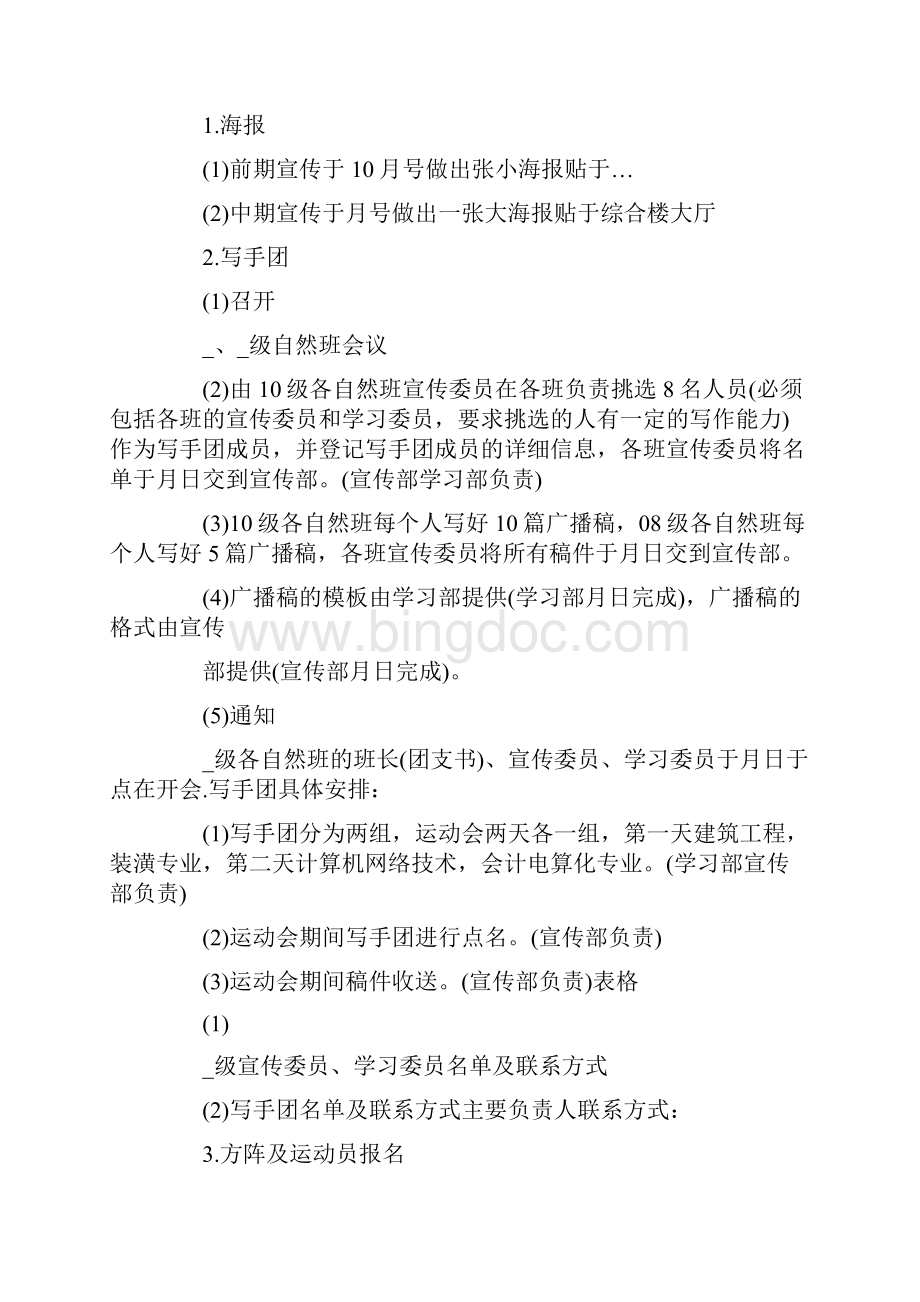 秋季运动会活动策划书文档格式.docx_第3页