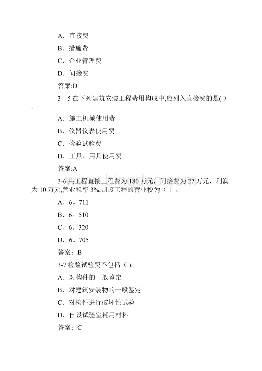 二级注册建筑师历年真题Word格式.docx_第2页