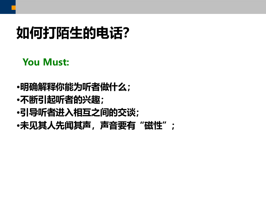 如何做好销售-电话营销篇.ppt_第3页