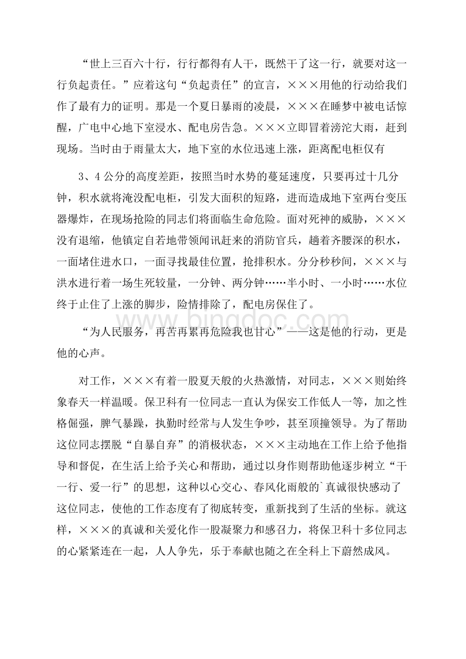 有关大学生励志演讲稿4篇Word下载.docx_第3页