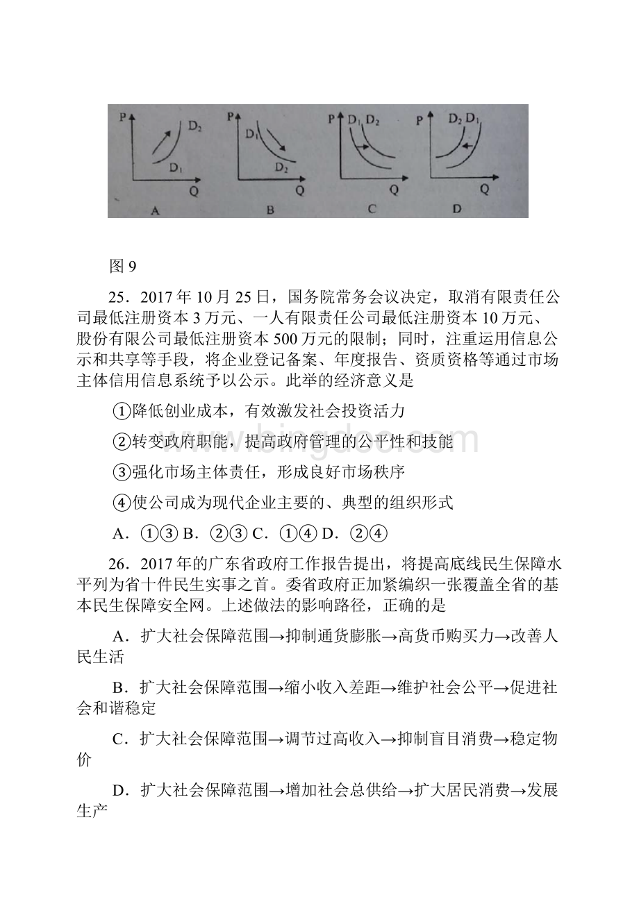 届广东省中山一中等七校高三第三次联考政治试题及答案Word格式文档下载.docx_第2页