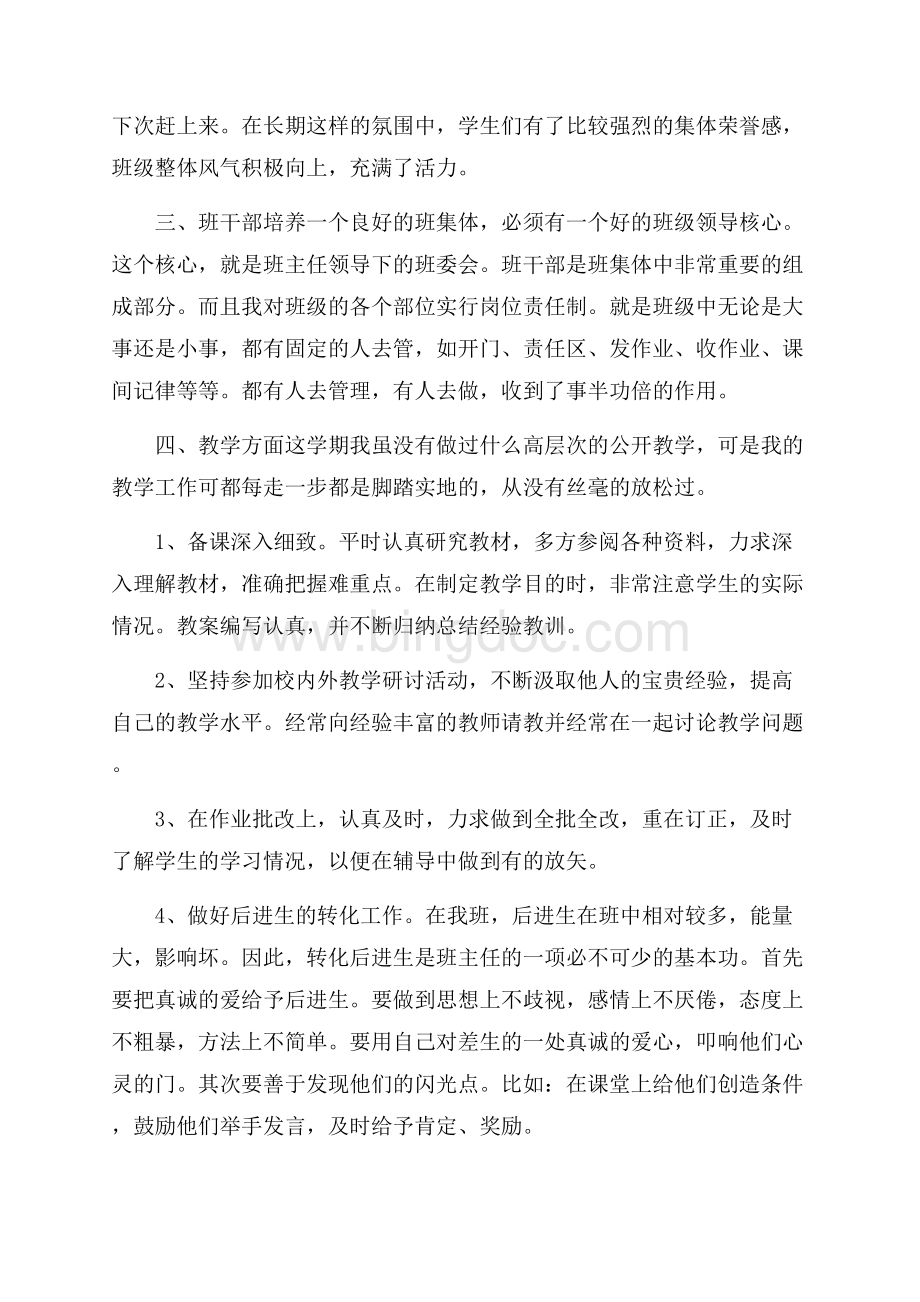 六年级上册班主任总结4篇Word格式.docx_第2页