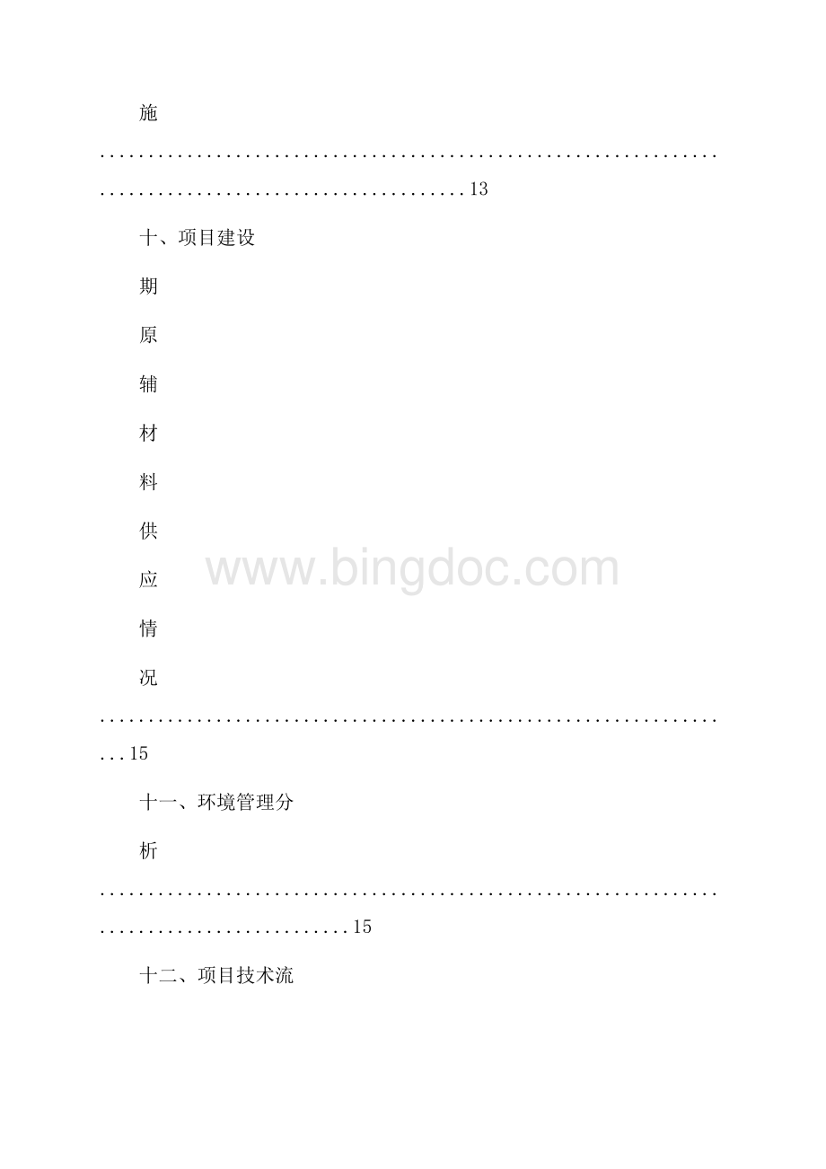 信号塔项目可行性分析与经济测算文档格式.docx_第3页