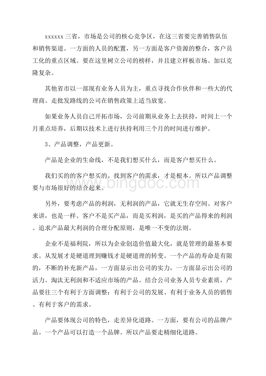 个人工作总结与计划五篇整合参考范文Word文件下载.docx_第2页