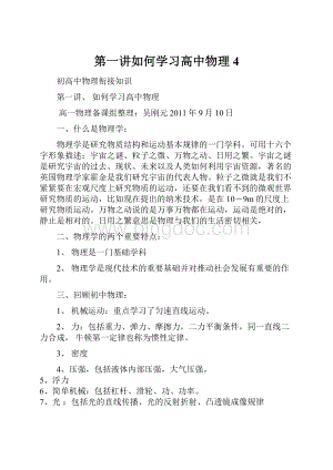 第一讲如何学习高中物理4.docx