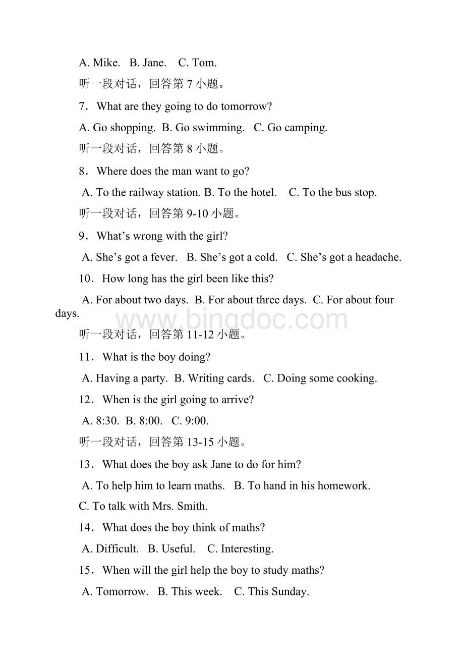 北京市平谷区初中学业考试模拟.docx_第3页