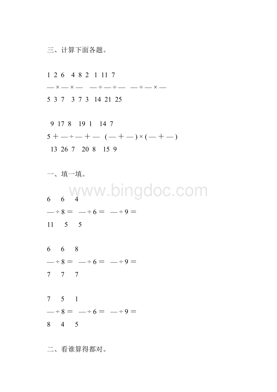 人教版小学六年级数学上册第三单元分数除法综合复习题大全22.docx_第2页