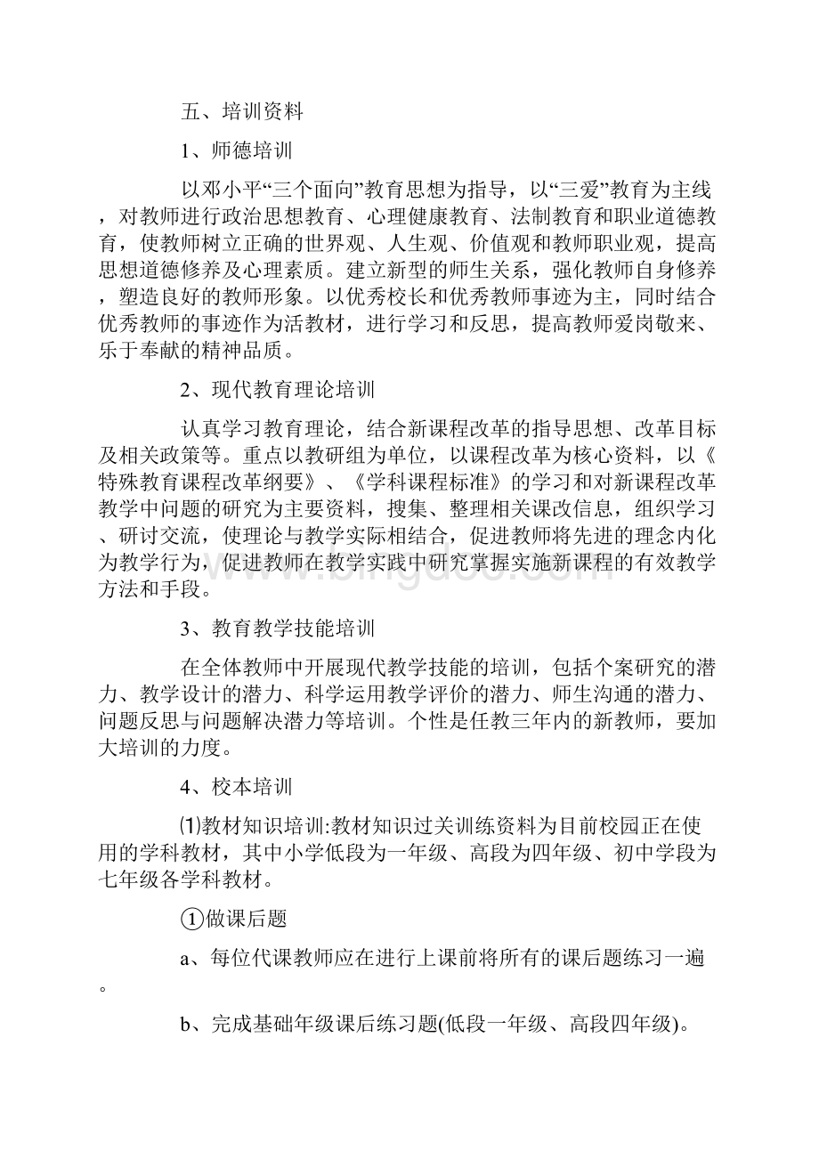 教育机构工作计划范文5篇Word文档下载推荐.docx_第2页