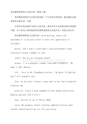 英语教师求职英文自我介绍(精选3篇).docx