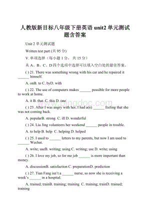 人教版新目标八年级下册英语unit2单元测试题含答案.docx