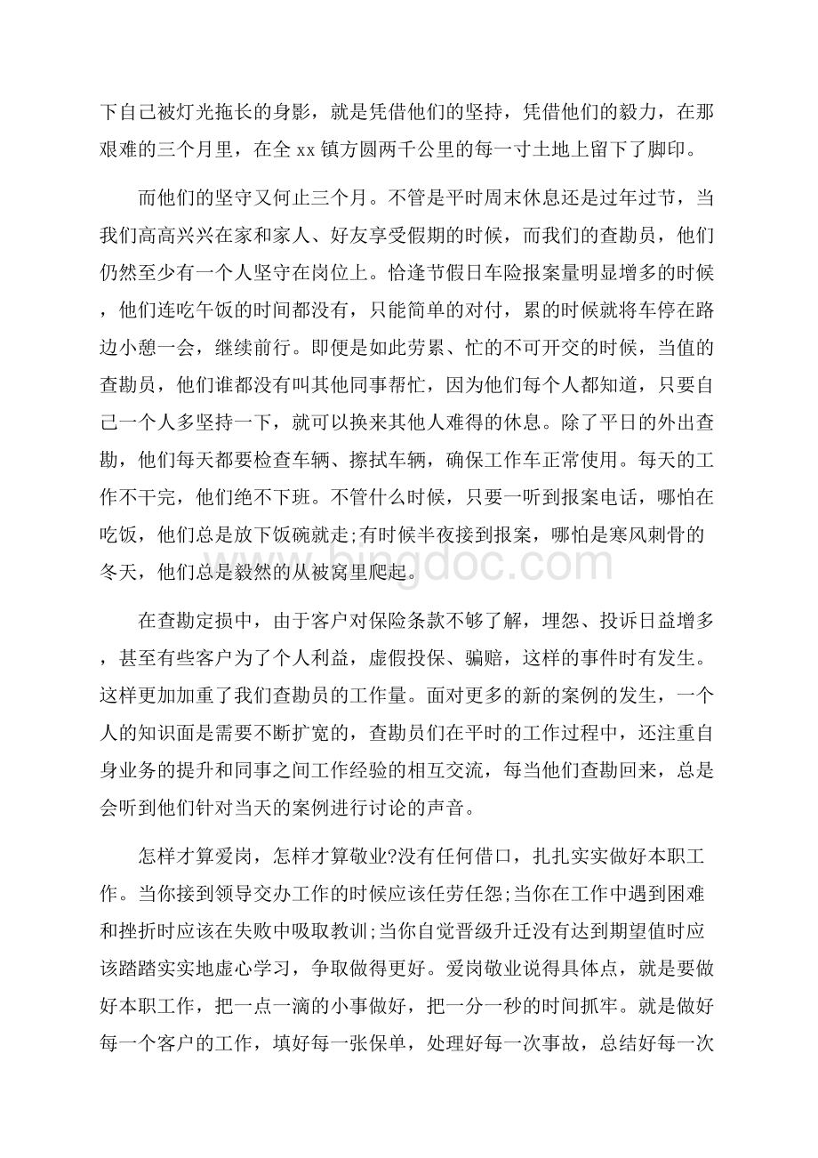 保险理赔工作心得体会.docx_第2页