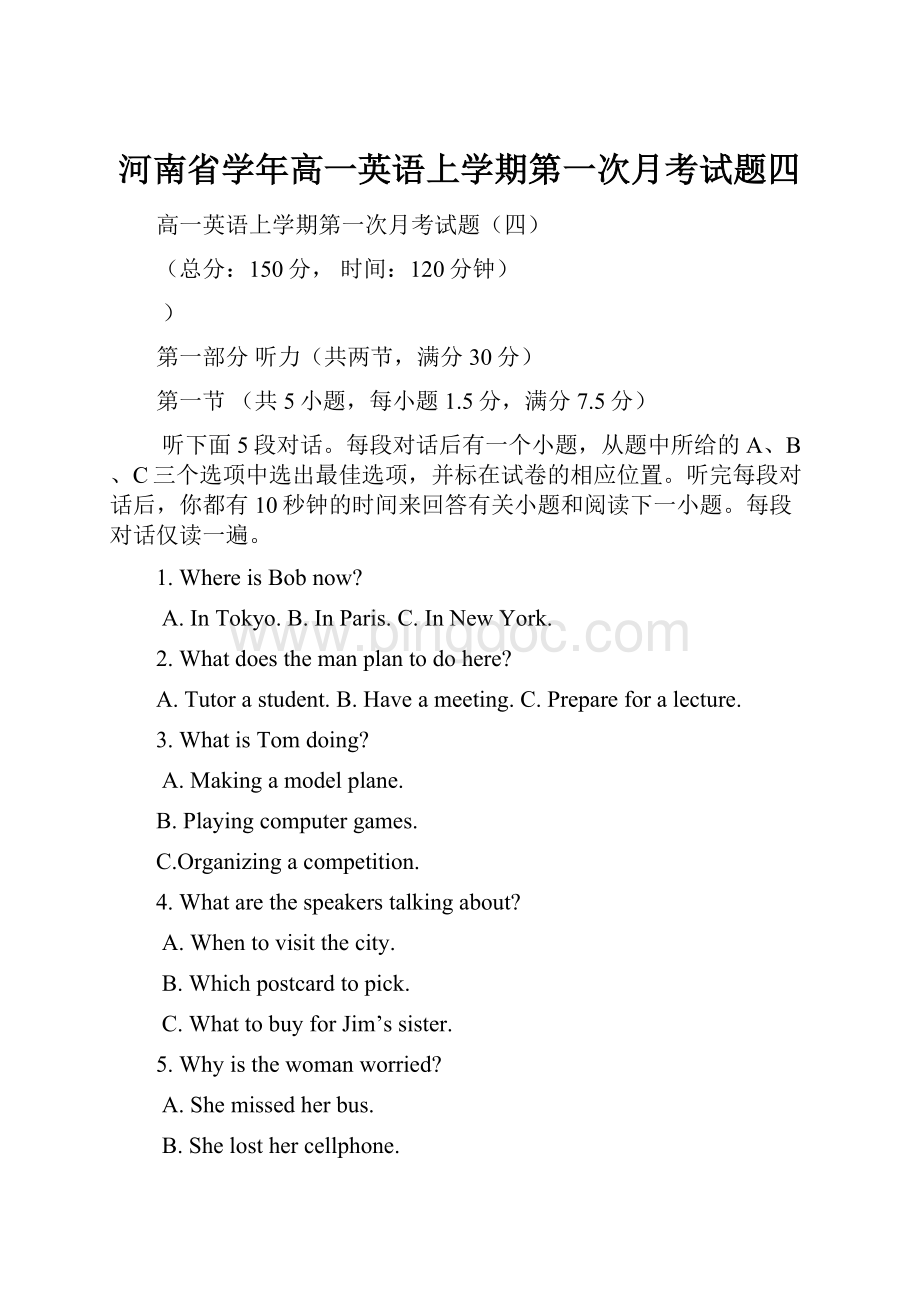 河南省学年高一英语上学期第一次月考试题四.docx_第1页