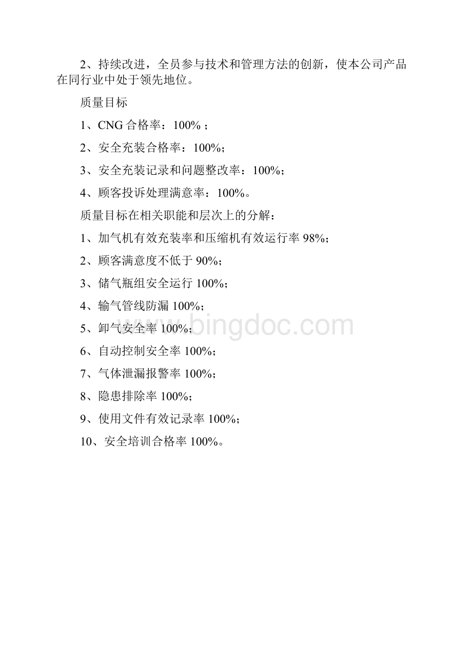 质量管理体系手册修订.docx_第3页