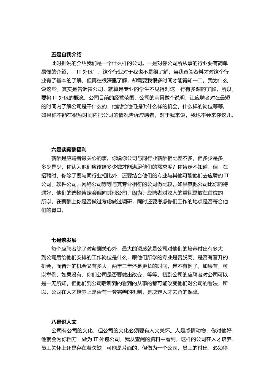 如何让公司招聘信息描述更吸引求职者.docx_第3页