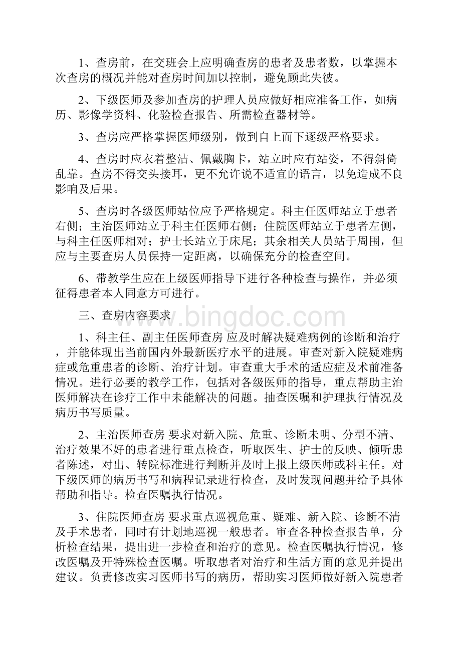 卫生部十三项医疗核心制度.docx_第3页