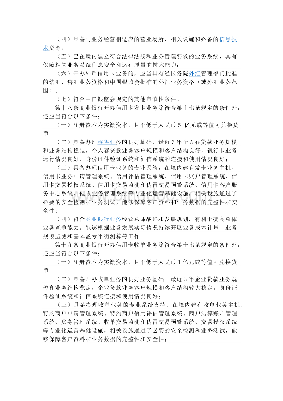 商业银行信用卡业务监督管理办法(银监会)【2011】2号文档格式.docx_第3页