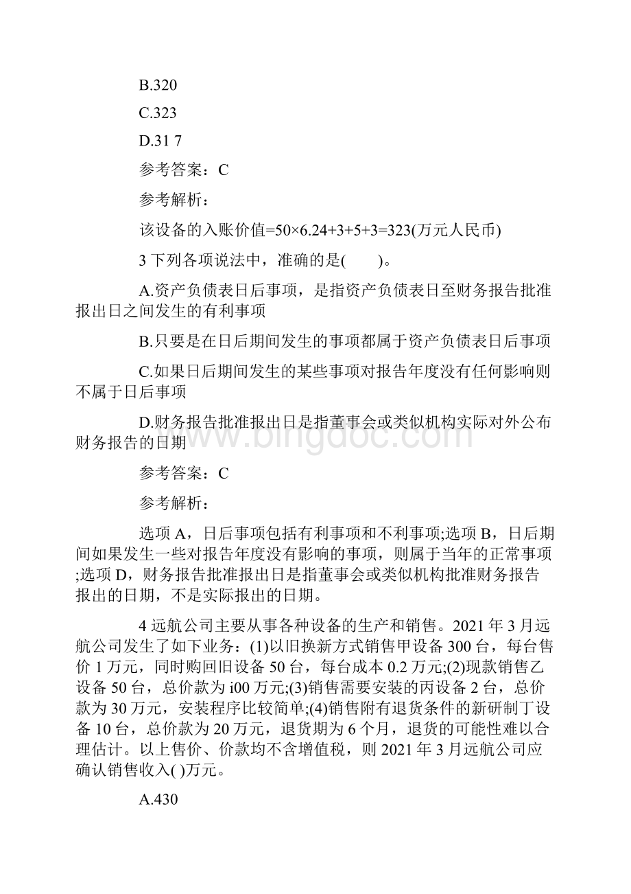 中级会计职称考试试题中级会计实务巩固第二套文档格式.docx_第2页