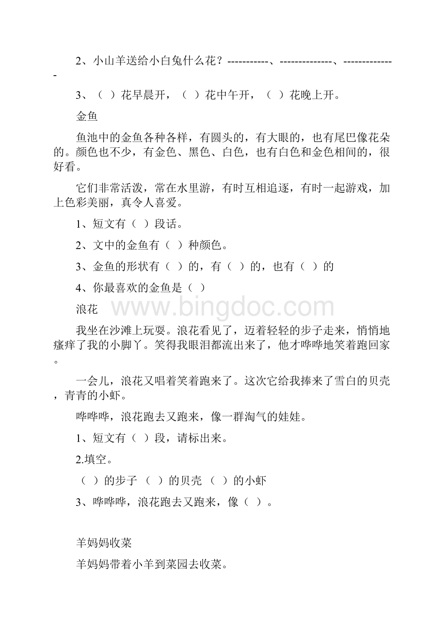 小学一年级语文阅读题精选Word文件下载.docx_第3页