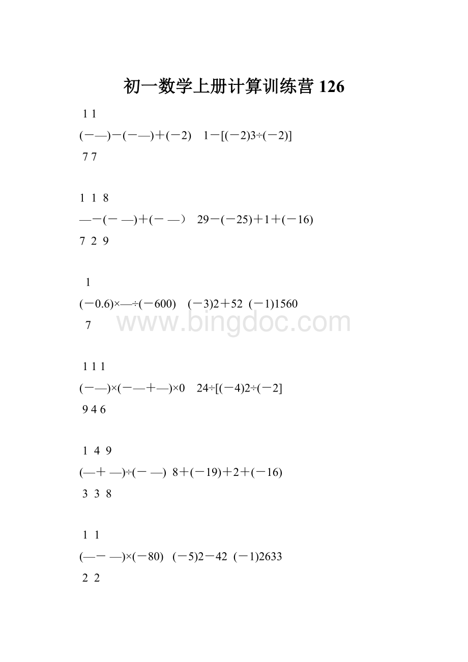 初一数学上册计算训练营126.docx_第1页