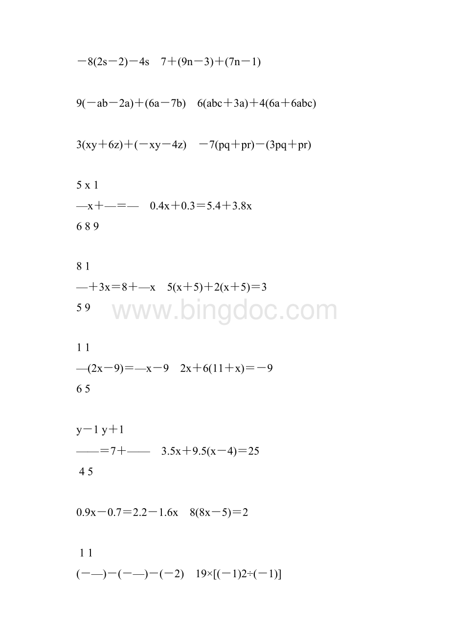 初一数学上册计算训练营126.docx_第3页