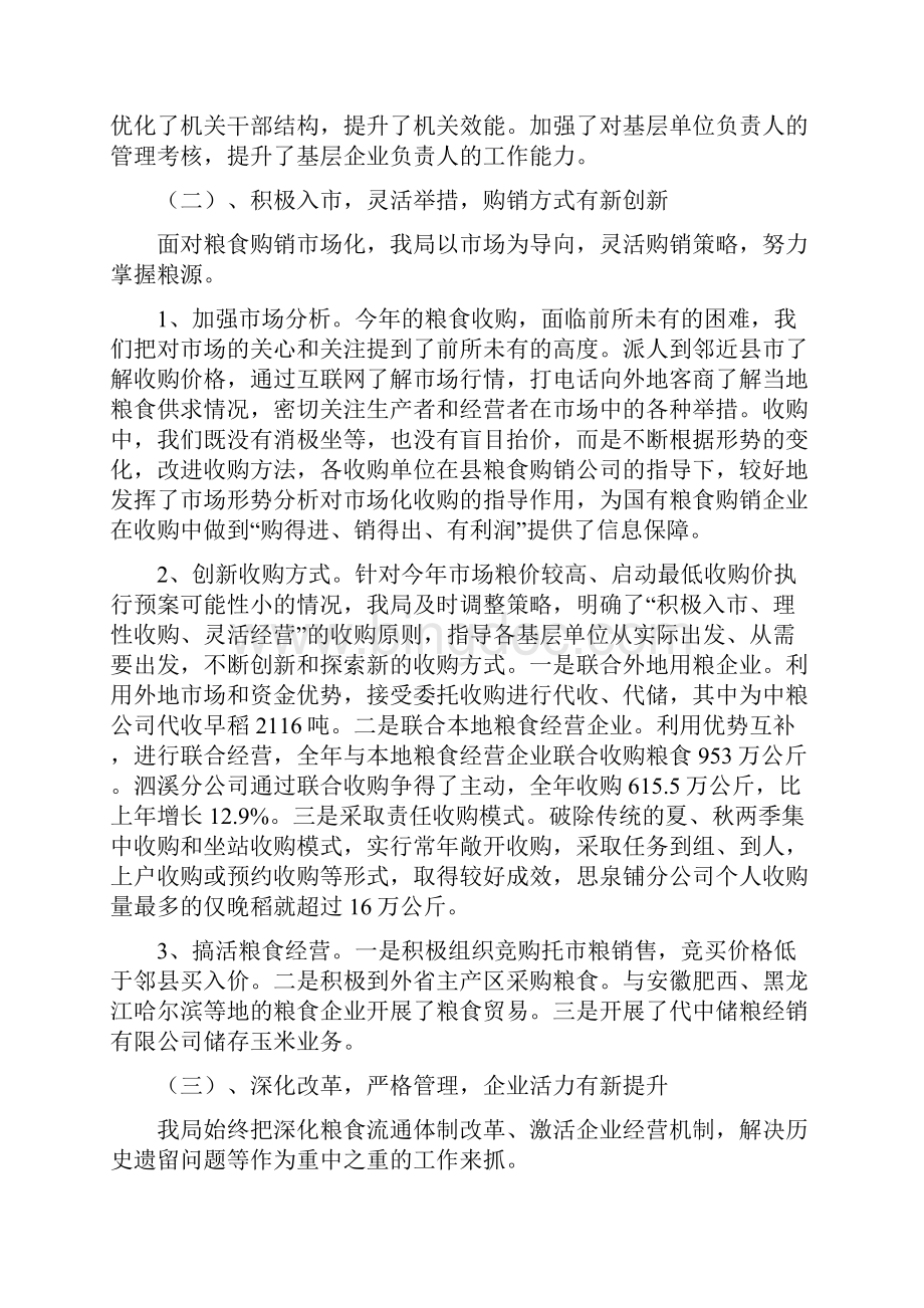 创新思路深化改革搞活经营.docx_第3页