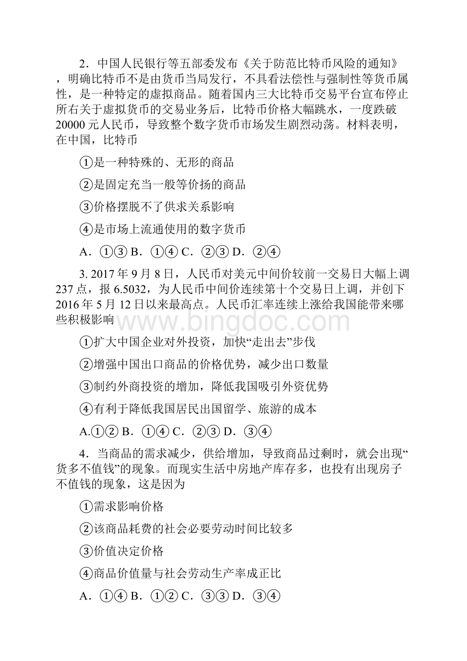 学年河南省八市学评高一上学期第二次测评政治试题.docx_第2页