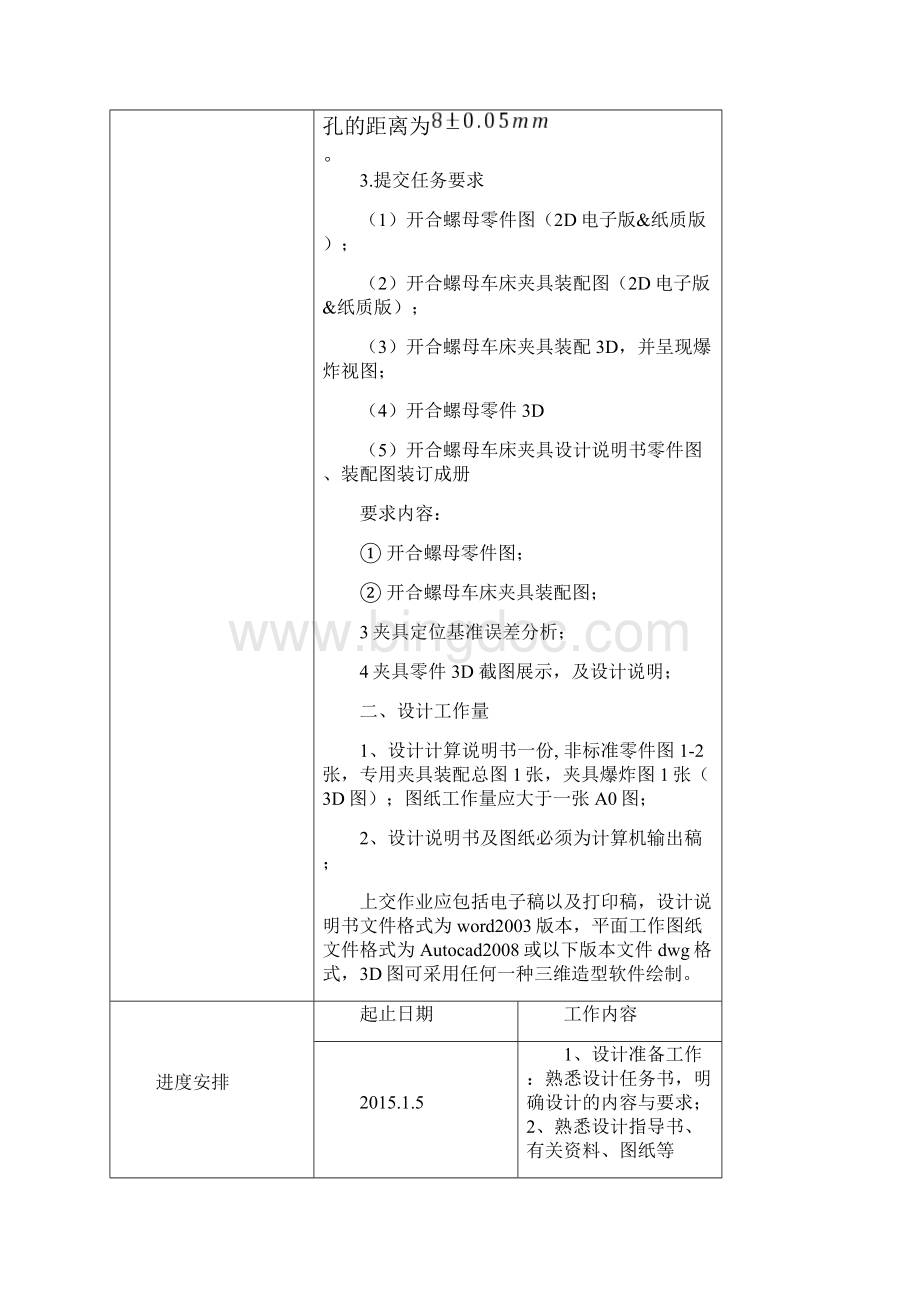 开合螺母设计说明书文档格式.docx_第3页