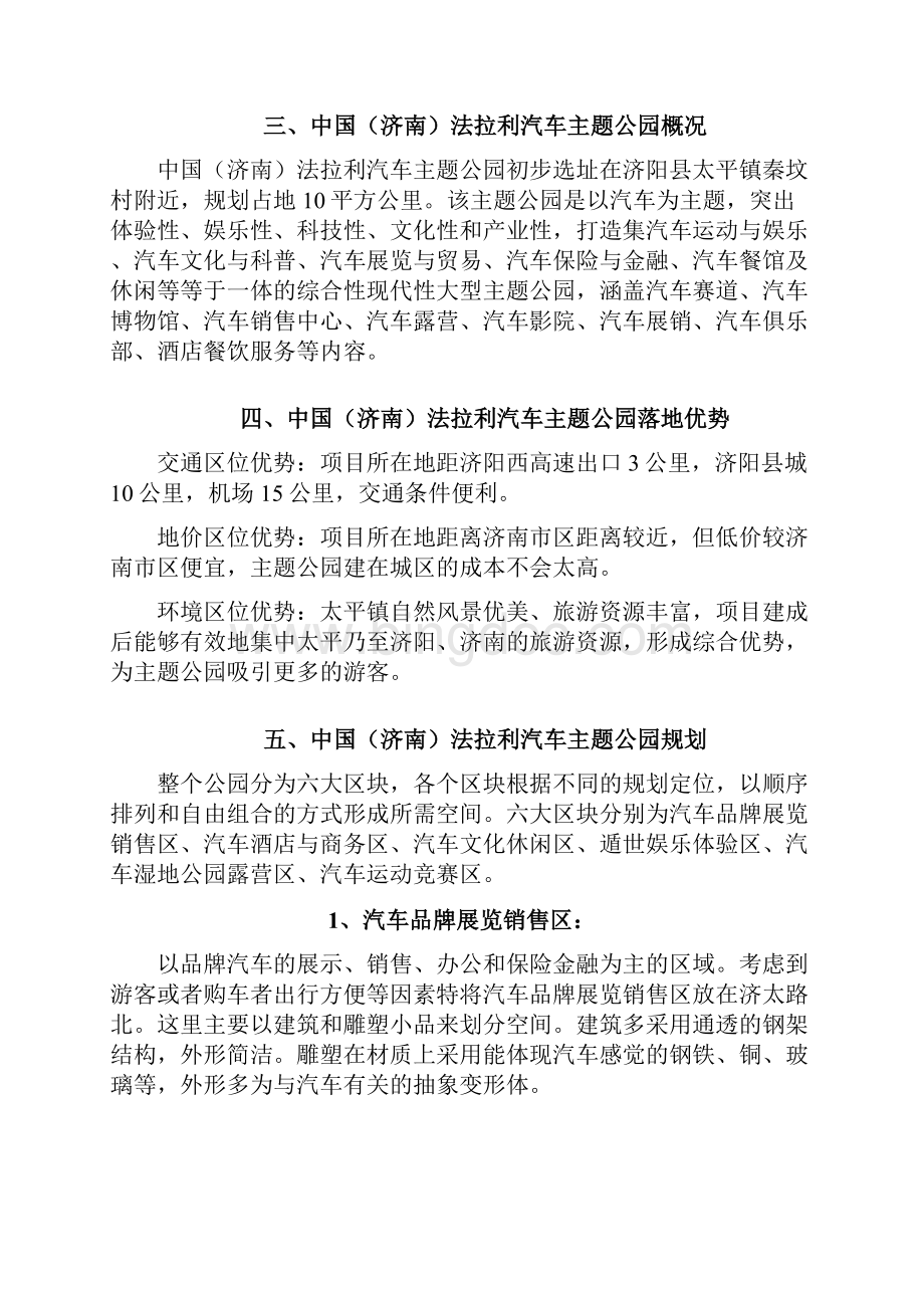 汽车主题公园方案Word文件下载.docx_第2页