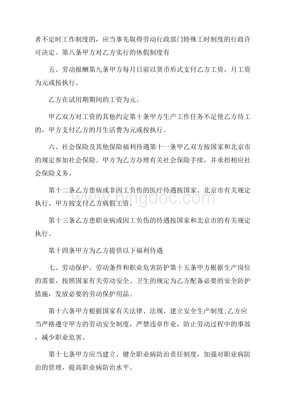 劳动合同法无固定期限劳动合同范本.docx_第2页